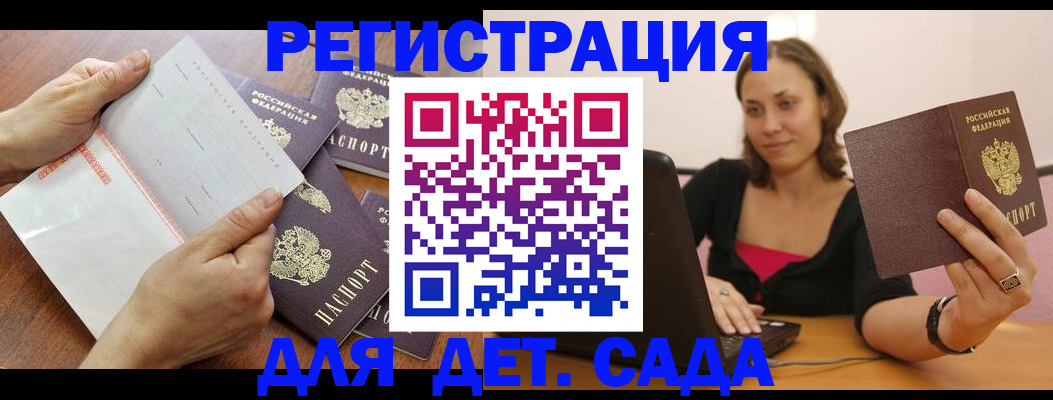 купить прописку в Гусеве